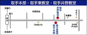 取手教室MAP