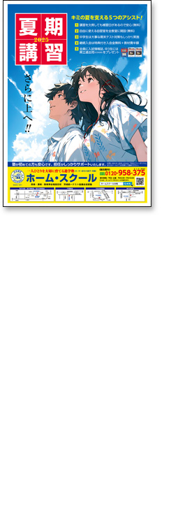 2025夏期講習チラシ