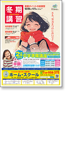 2025/2026冬期講習チラシ